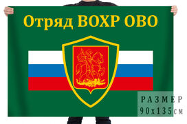 Флаг отряда военизированной охраны отдела вневедомственной охраны