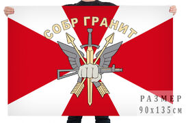Флаг СОБР Гранит