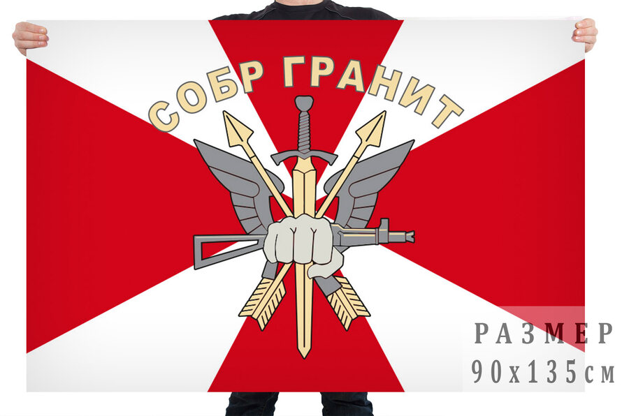 Флаг СОБР Гранит