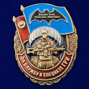 Знак За службу в Спецназе ГРУ (копия)