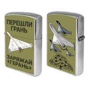 Зажигалка бензиновая Перешли грань - заряжай Герань