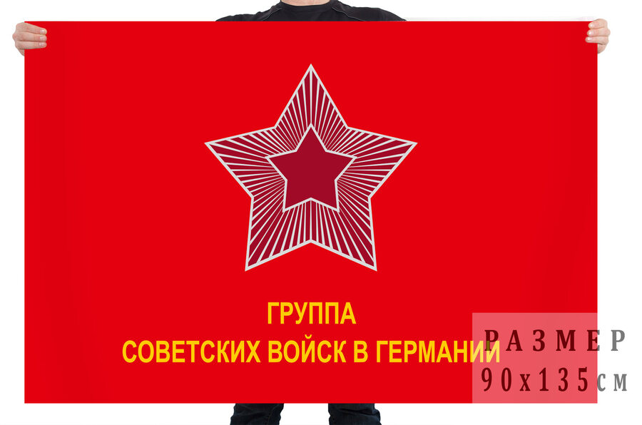 Флаг красного цвета ГСВГ