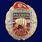 Знак в бархатистом футляре 28 ОСН Ратник 4