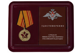 Медаль в бордовом футляре За достижения в военно-политической работе