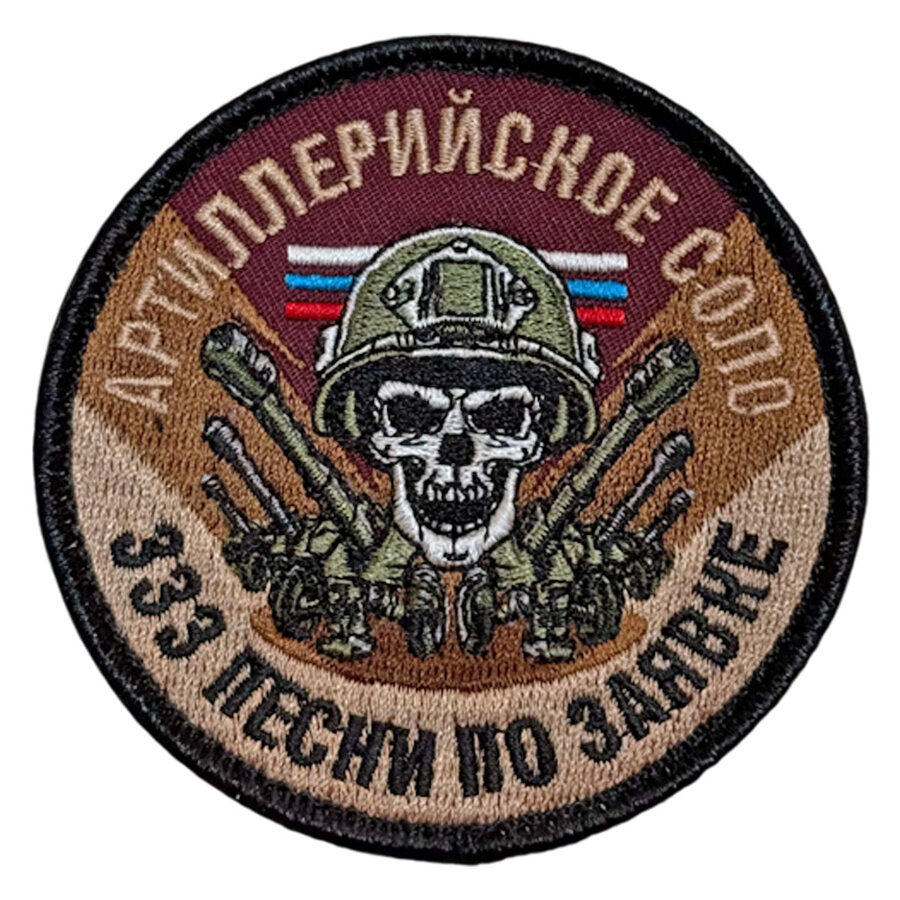 Нашивка Артиллерийское соло (8х8см)
