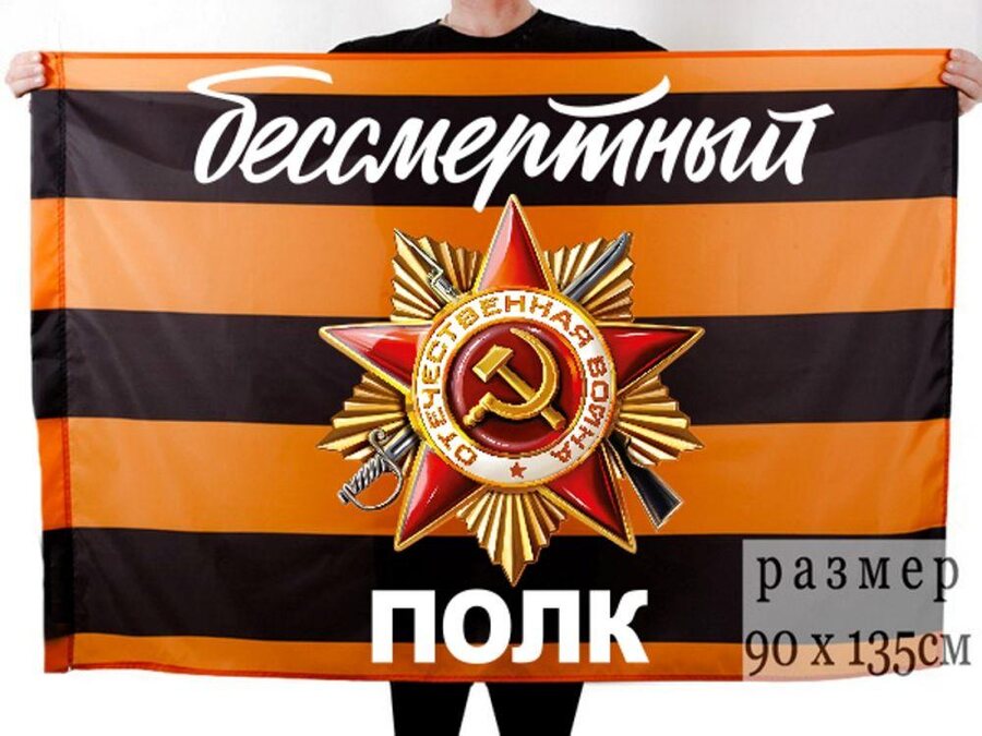Флаг с орденом Отечественной войны 90х135 большой