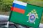 Флаг на машину с кронштейном Следственный комитет России