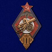 Знак За стрельбу из пулемета на обязательных стрелковых соревнованиях РККА 2 степени муляж
