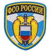 Термошеврон ФСО России (12,5x10,5 см)