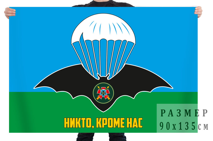 Флаг с символикой Разведки ВДВ