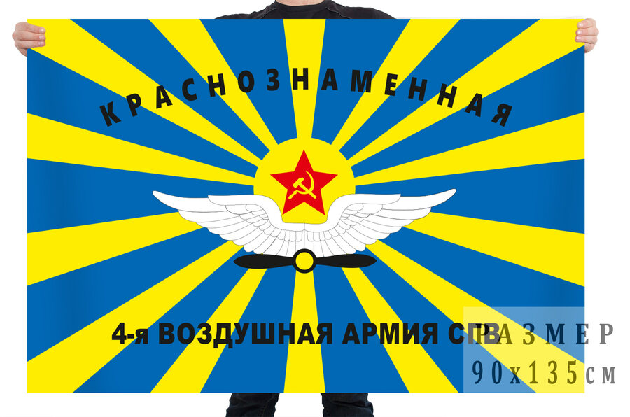 Флаг 4 воздушной армии Северной группы войск