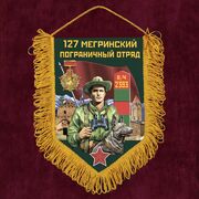 Вымпел 127 Мегринский пограничный отряд