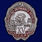 Знак Ударнику 1932 г. завершающего пятилетку в бархатистом футляре (копия) 6