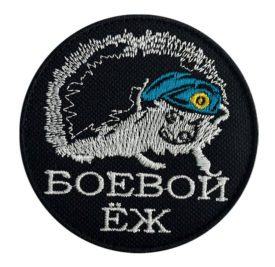 Нашивка Боевой ёж