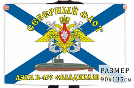 Флаг ВМФ СФ ДЭПЛ Б-459 Владикавказ