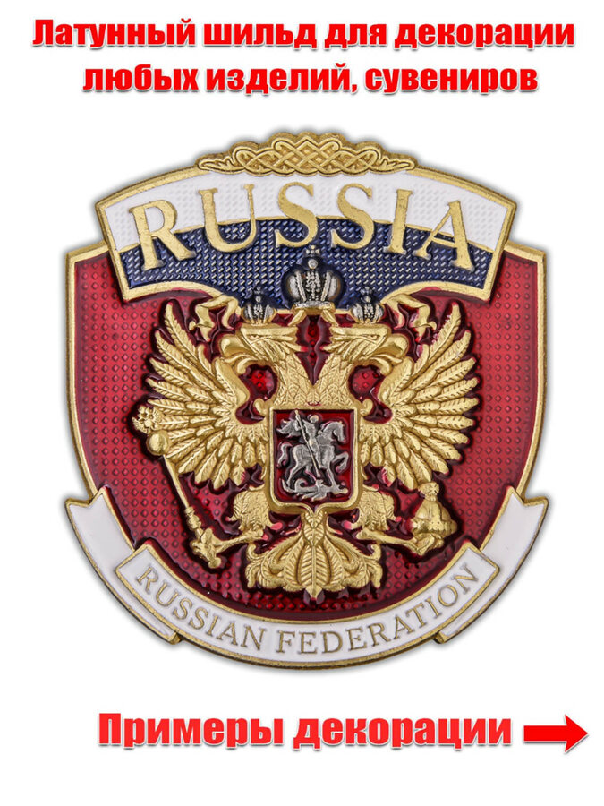 Жетон Russia  (5,2x4,7 см)