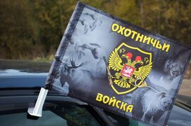 Флаг на машину с кронштейном Охотничьи войска