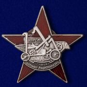 Знак Лучшему ударнику-рационализатору муляж