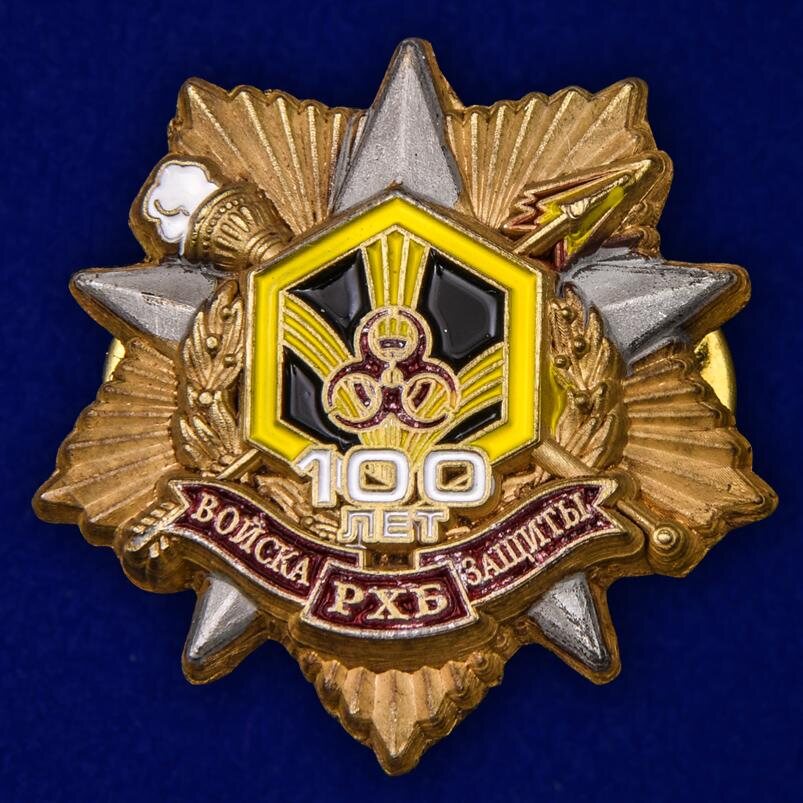 Фрачник 100 лет Войскам РХБ защиты