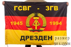 Флаг ГСВГ-ЗГВ Дрезден