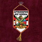 Вымпел РВиА на присоске