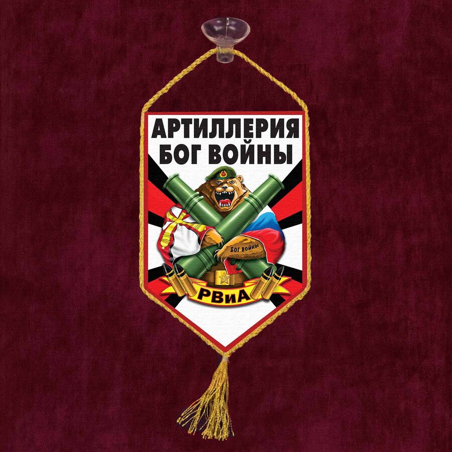 Вымпел РВиА на присоске