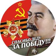 Наклейка Спасибо за победу!
