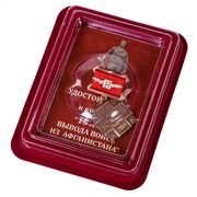 Медаль 15 лет вывода войск из Афганистана (Бронза) в наградной коробке с удостоверением в комплекте