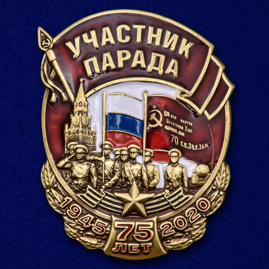Муляж Знака Участник парада на 75-летие Победы в ВОВ