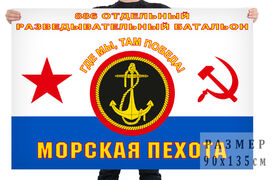 Флаг 886 отдельного разведывательного батальона морской пехоты КСФ