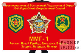 Флаг 35 Мургабского погранотряда в Афганистане