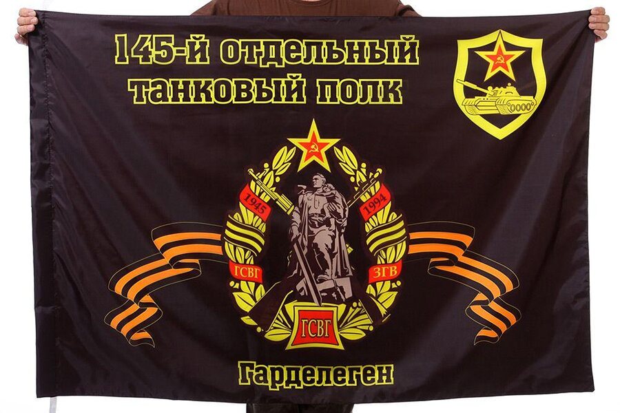 Флаг 145-й отдельный танковый полк Гарделеген