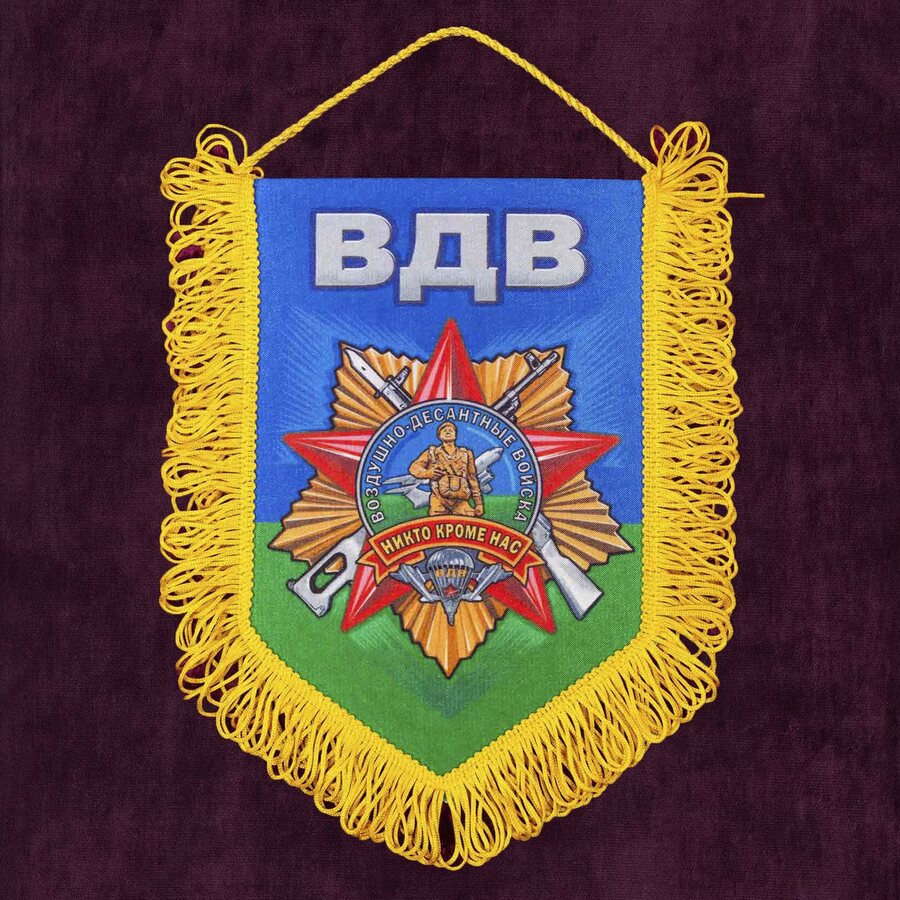 Военный Вымпел Воздушно-десантные войска