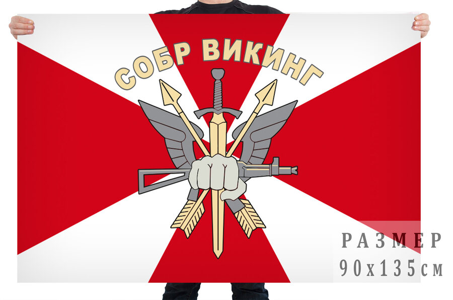 Флаг СОБР Викинг