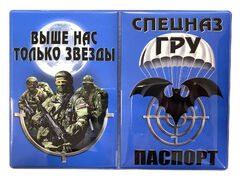 Обложка на паспорт Спецназ ГРУ