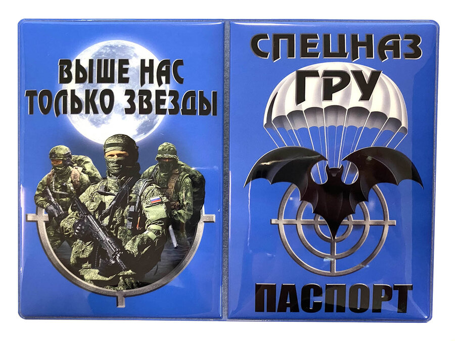 Обложка на паспорт Спецназ ГРУ