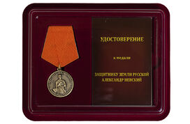 Медаль в бордовом футляре Александра Невского
