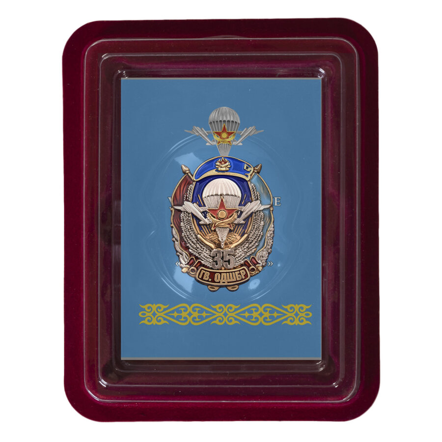 Знак в наградной коробке с удостоверением в комплекте 35 гв. ОДШБр - Казахстан
