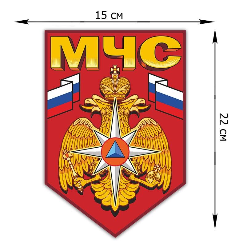 Автомобильная наклейка МЧС (22x15 см)