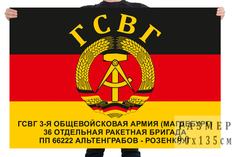 Флаг 36 отдельной ракетной бригады 3 общевойсковой армии
