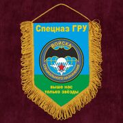 Вымпел войск специального назначения ГРУ