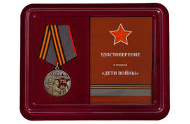 Медаль в бордовом футляре Дети войны