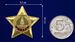 Декоративный шильд Орден Славы (3,5x3,5 см) 7