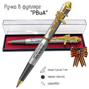 Подарочная ручка РВиА Святые угодники в футляре