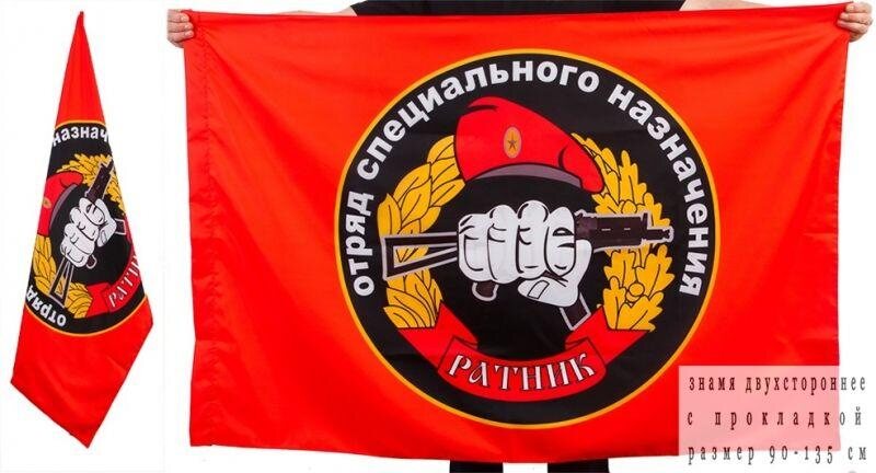 Флаг Спецназа ВВ Ратник двухсторонний 90х135
