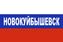 Флаг триколор Новокуйбышевск 90x135 большой