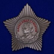 Копия ордена Суворова 3 степени