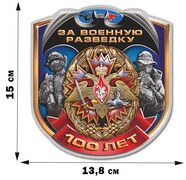 Автомобильная Наклейка За Военную разведку (15x13,8 см)