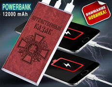 Power Bank в кожаном чехле Потомственный казак