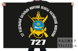 Флаг 727 отдельного батальона морпехов